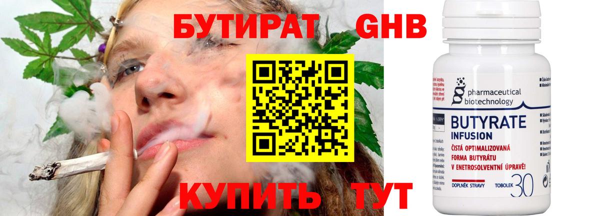 Нурлат  Бутират 1.4BDO  Вход с VPN 