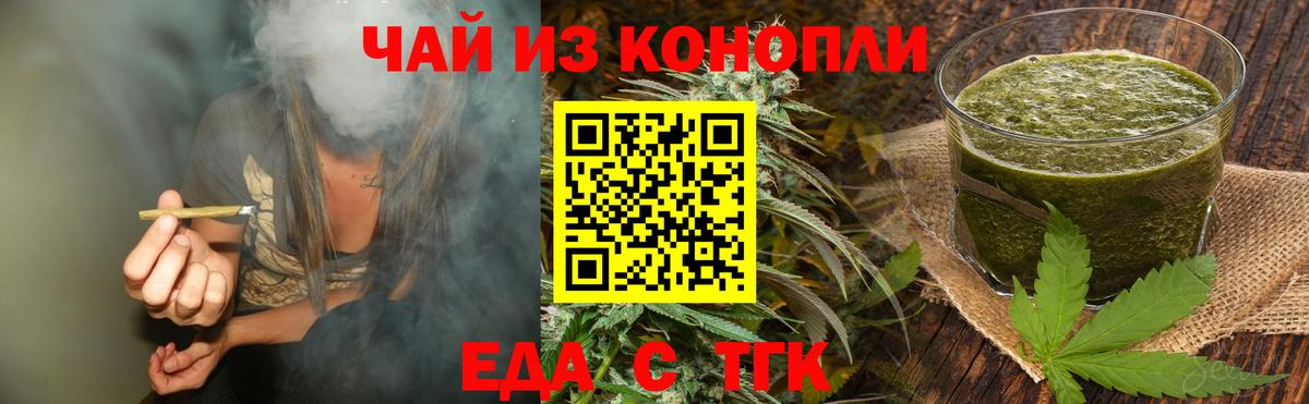 Еда ТГК марихуана  Вход с VPN  Нурлат 