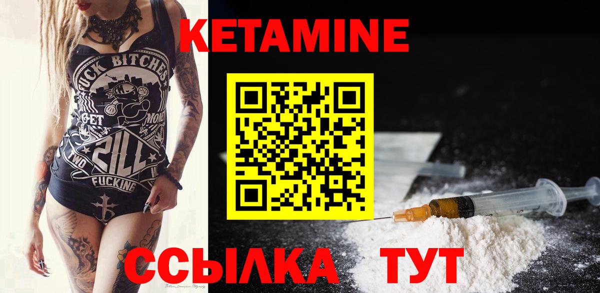 КЕТАМИН ketamine  Вход с VPN  Нурлат 