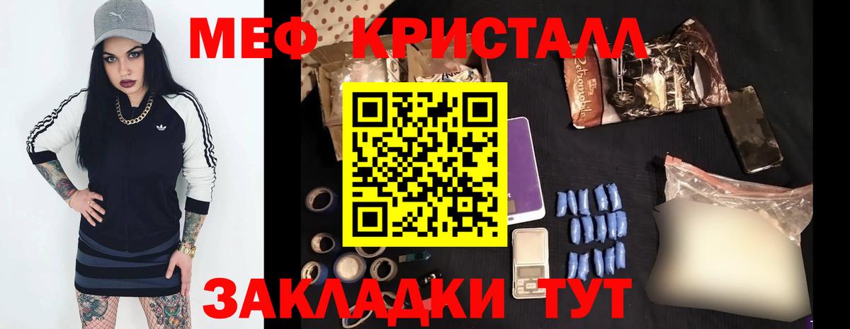Меф кристаллы  Мефедрон mephedrone  Вход с VPN  МЕФ  Нурлат 